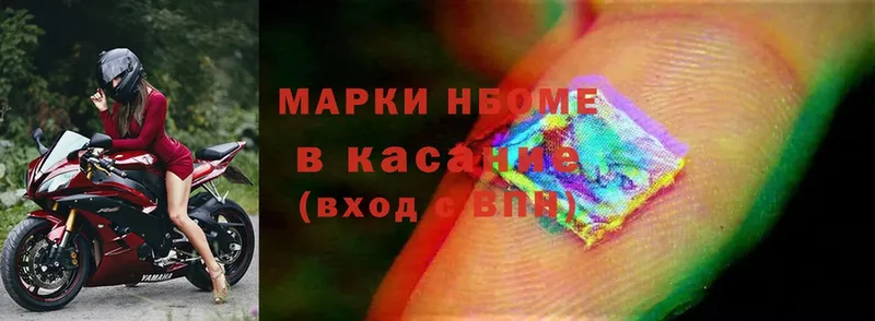 купить наркотик  Лобня  MEGA ССЫЛКА  Марки N-bome 1,8мг 